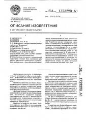 Устройство для сборки объемных арматурных каркасов (патент 1723290)