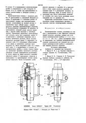 Цементированная головка (патент 885538)