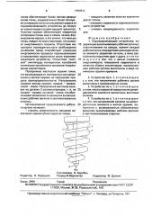 Корнеизвлекающее устройство (патент 1757511)