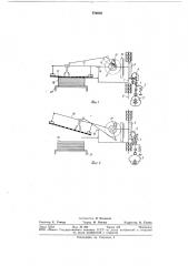 Устройство для перемещения печатной формы трафаретной машины для печати изделий в стопе (патент 776939)
