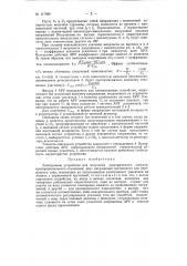 Электронное устройство для получения электрического сигнала, пропорционального отношению двух напряжений постоянного или переменного тока (патент 117989)