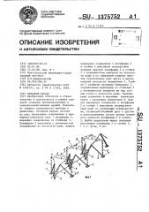 Складной каркас (патент 1375752)