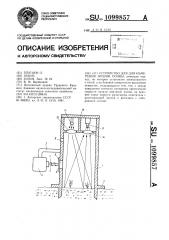 Устройство для измерения эрозии почвы (патент 1099857)