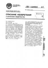 Способ формирования тока в фазе частотно-управляемого асинхронного электропривода и устройство для его реализации (патент 1328922)