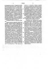 Устройство для направленного разрушения монолитных объектов (патент 1781531)