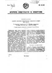 Способ получения искусственных асфальтов из нефтяных кислот (патент 31130)