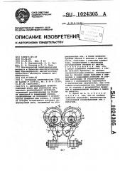 Двухкольцевой брикетировочный пресс для уплотнения дисперсного растительного материала (патент 1024305)