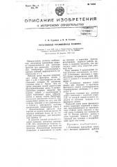 Ротативная траншейная машина (патент 74506)