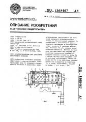 Воздухоочиститель для двигателя внутреннего сгорания (патент 1368467)