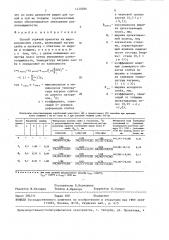 Способ горячей прокатки на широкополосном стане (патент 1458036)