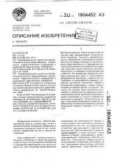 Способ автоматического контроля параметров кислородного режима аэротенка и устройство для его осуществления (патент 1804452)