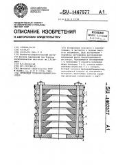 Проходной секционированный изолятор (патент 1467577)