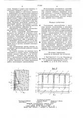 Уплотняющее приспособление к опускному колодцу (патент 771249)