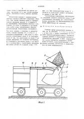 Рабочий орган погрузочной машины (патент 492665)