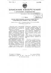Способ приготовления агломераторной массы гальванического элемента типа лекланше (патент 67758)