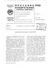 Патент ссср  171431 (патент 171431) Патент ссср  171431 (патент 171431)