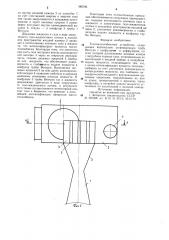 Тепломассообменное устройство (патент 980786)
