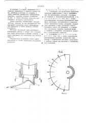 Устройство для распыления жидкостей (патент 271473)