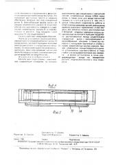 Кассета для старт-стопных накопителей (патент 1705867)