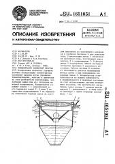 Концентратор солнечной энергии (патент 1651051)