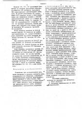 Устройство для автоматического контроля растворов и провалов контактов электроаппаратов и их отбраковки (патент 705557)