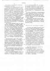 Установка для укладки бетонной смеси (патент 673713)