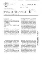 Реактор (патент 1669530)