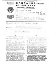 Роликовый центратор (патент 503693)