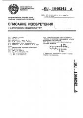 Диметакриловый эфир изатин- @ -оксима в качестве сшивающего агента полимерных материалов (патент 1046242)