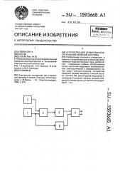 Устройство для стимуляции вегетативной нервной системы (патент 1593665)