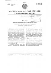 Способ получения массы для замены воска (патент 56017)