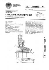 Ограничитель грузоподъемности подъемно-транспортного средства (патент 1558852)