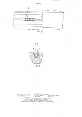 Устройство для токоподвода (патент 902130)