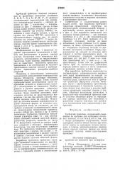 Трубчатый трикотаж (патент 878830)