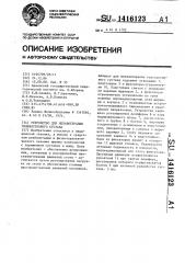 Устройство для механотерапии голеностопного сустава (патент 1416123)
