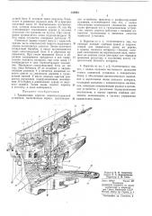 Трелевочная каретка (патент 242943)