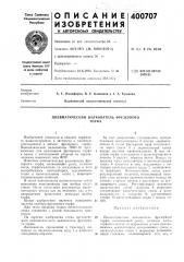 Пневматический валкователь фрезерного (патент 400707)