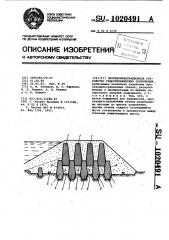 Противофильтрационное устройство гидротехнических сооружений (патент 1020491)