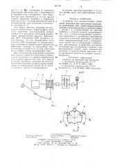Устройство для автоматического уп-равления tpaktopom при полигонных ис-пытаниях (патент 801769)