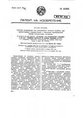 Способ устранения так называемых ночных ошибок при пеленговании передатчиков с большим промежутком между импульсами сигналов (патент 45864)