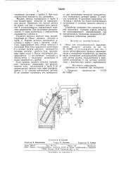 Насос для газодинамического переме-шивания жидкого металла (патент 794259)