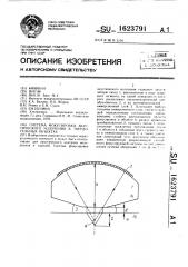 Система фокусировки акустического излучения в твердотельных объектах (патент 1623791)