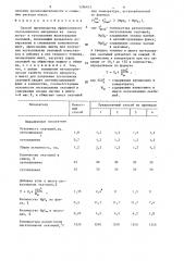 Способ производства офлюсованного окускованного материала (патент 1296615)