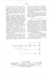 Устройство для частотного управления асинхронным электродвигателем (патент 640412)