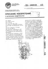 Устройство для автоподналадки инструмента (патент 1444131)