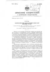 Автоматический одноканатный захват для штучных грузов (патент 139064)