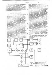 Устройство для контроля элементовзапоминающей матрицы (патент 824314)