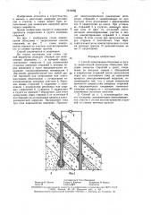Способ анкерования облицовки в грунте (патент 1618892)