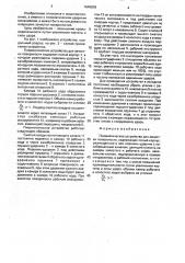 Пневматическое устройство для зачистки поверхности (патент 1646838)