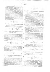 Устройство для измерения виброускорения (патент 769436)